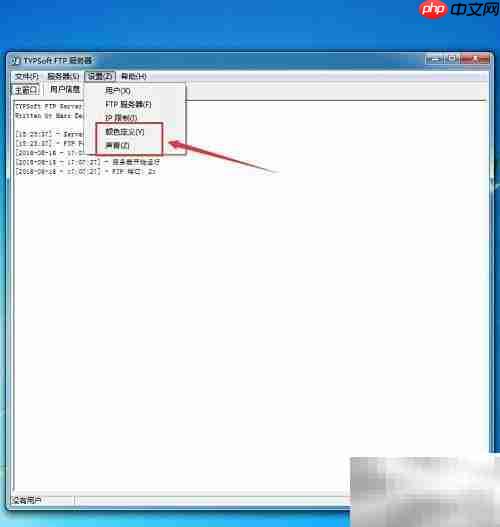 搭建小巧FTP服务器：TYPSoft教程  第6张
