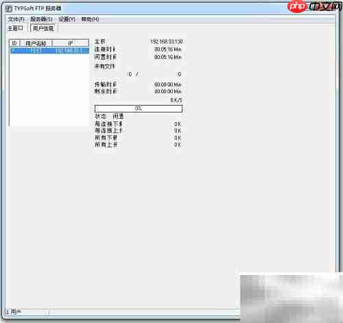 搭建小巧FTP服务器：TYPSoft教程  第10张
