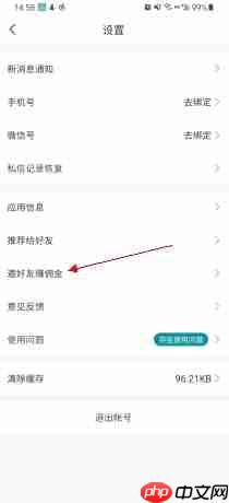 《六六直租》邀请好友方法  第2张