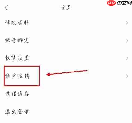 宠物市场app账号注销方法  第2张