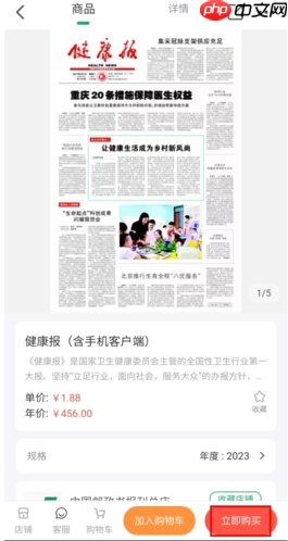 《健康报》订阅报纸方法  第3张