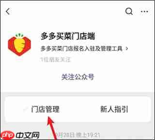 多多买菜门店端app团长申请教程  第1张