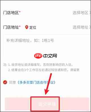 多多买菜门店端app团长申请教程  第3张