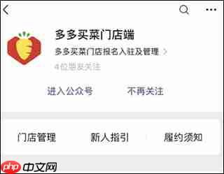 多多买菜门店端app团长申请教程  第4张