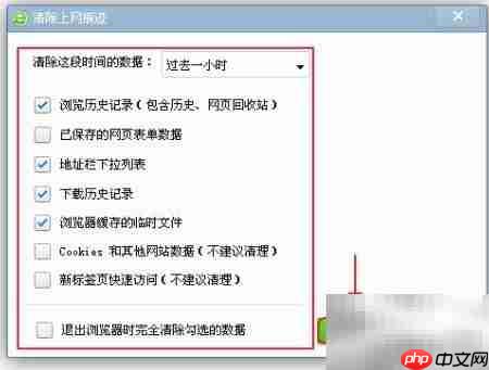 360浏览器一键清除上网痕迹  第3张