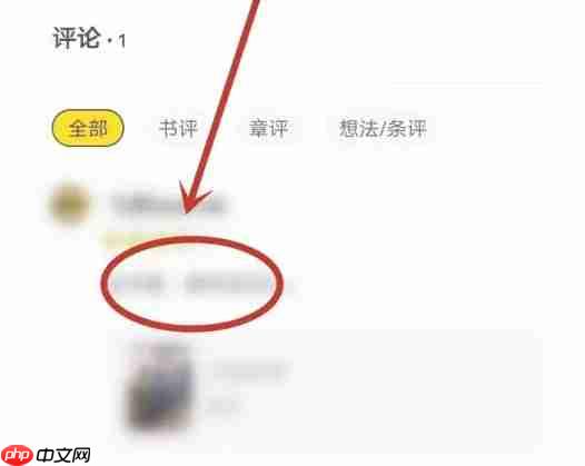 速读免费小说app书评删除步骤  第2张