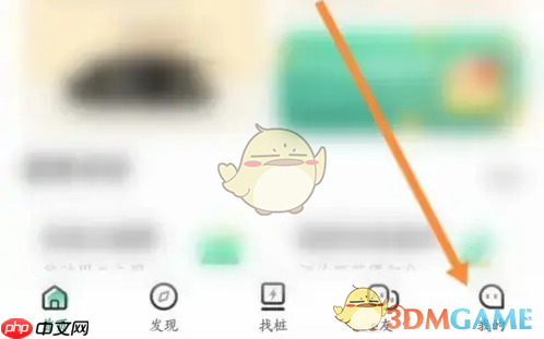 《e充电》关闭充电通知提醒方法