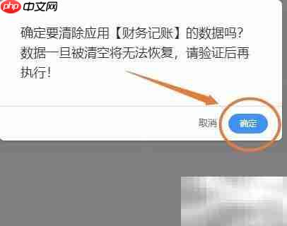 清除WPS财务记账数据方法  第3张