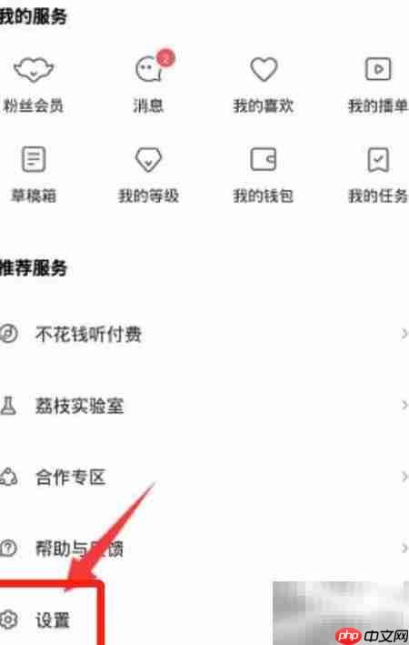 荔枝如何设置定时播放  第1张