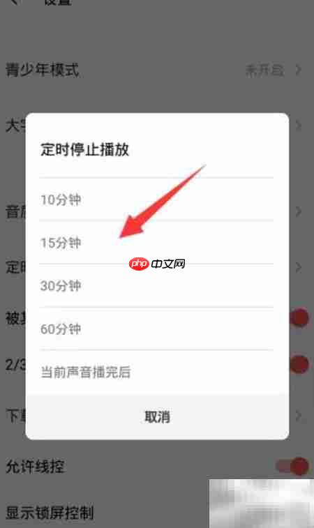 荔枝如何设置定时播放  第3张