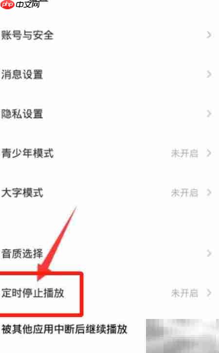 荔枝如何设置定时播放  第2张