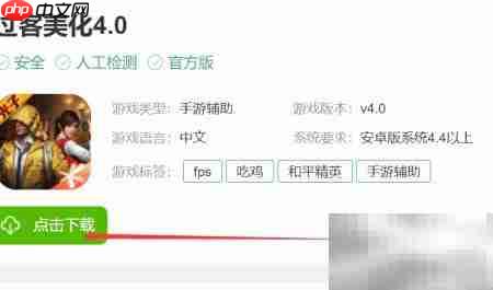过客美化包下载指南  第5张