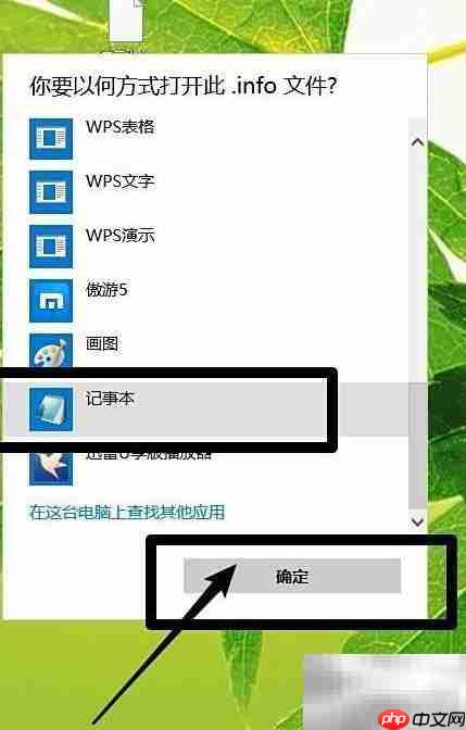 如何打开info文件  第3张