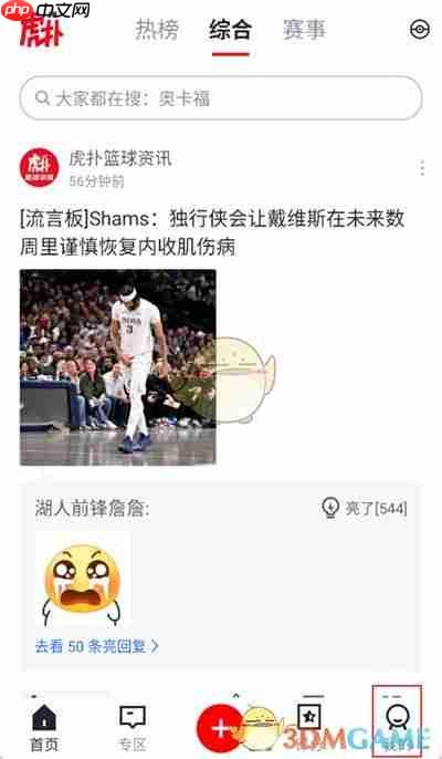 《虎扑》清除缓存方法  第1张