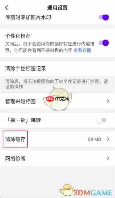《虎扑》清除缓存方法  第4张