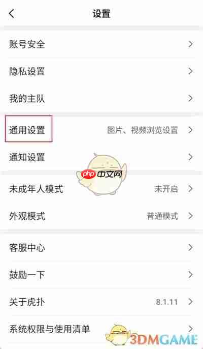 《虎扑》清除缓存方法  第3张