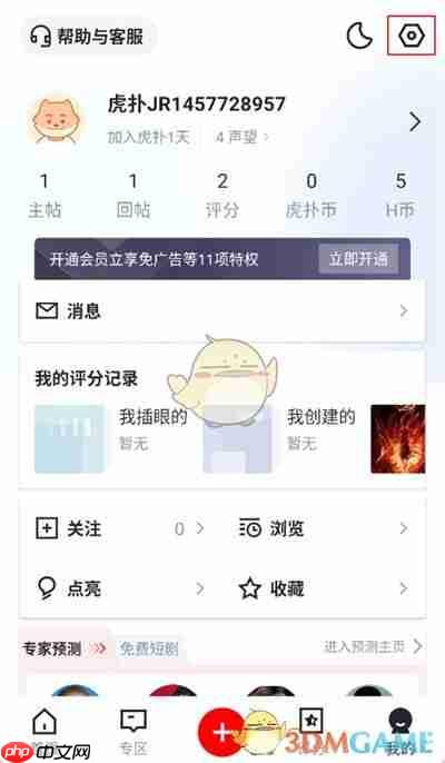 《虎扑》清除缓存方法  第2张