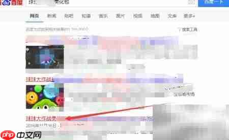 球球大作战美化包下载指南  第2张