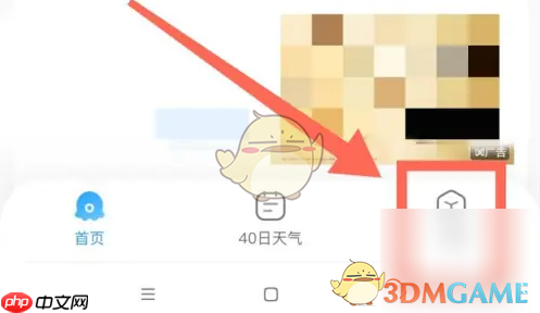 《2345天气王》小组件提醒设置方法  第1张