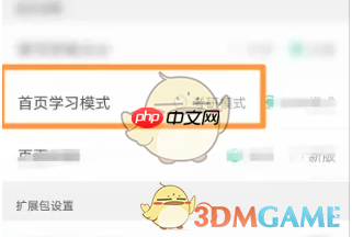 《扇贝单词》设置学习模式方法  第3张