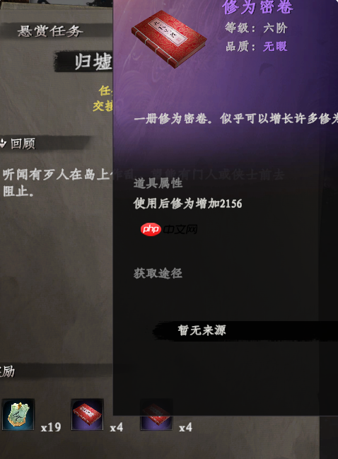 《下一站江湖2》修为提高方法  第2张