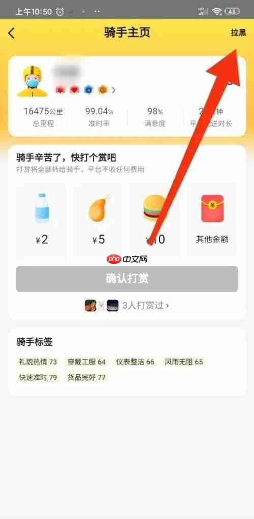 《美团外卖》拉黑骑手方法  第4张