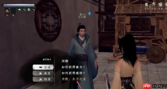 《下一站江湖2》夫子之道任务攻略  第2张