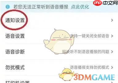 《美团开店宝》关闭语音通知方法  第4张
