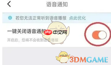 《美团开店宝》关闭语音通知方法  第5张