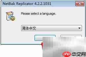 NetBak备份安装指南