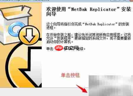 NetBak备份安装指南  第2张