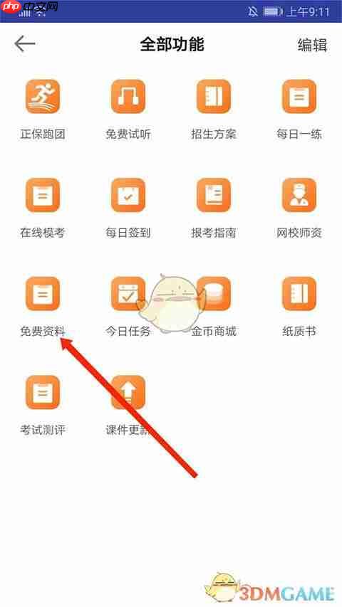 《医学教育网》下载讲义方法  第2张