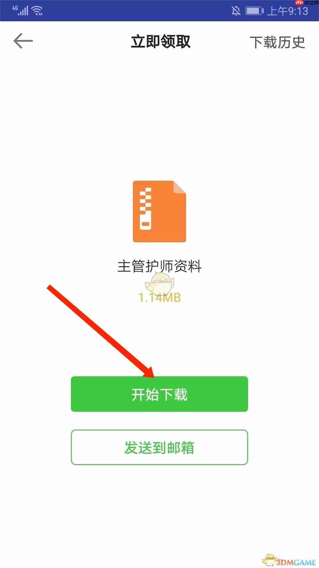 《医学教育网》下载讲义方法  第5张