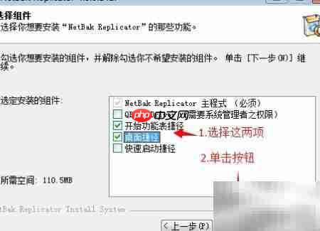 NetBak备份安装指南  第4张