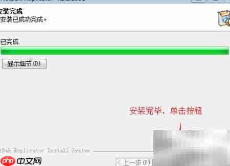 NetBak备份安装指南  第8张