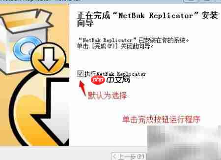 NetBak备份安装指南  第9张
