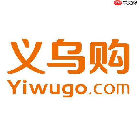 义乌购APP如何申请退换货服务_义乌购退换货申请步骤【详解】