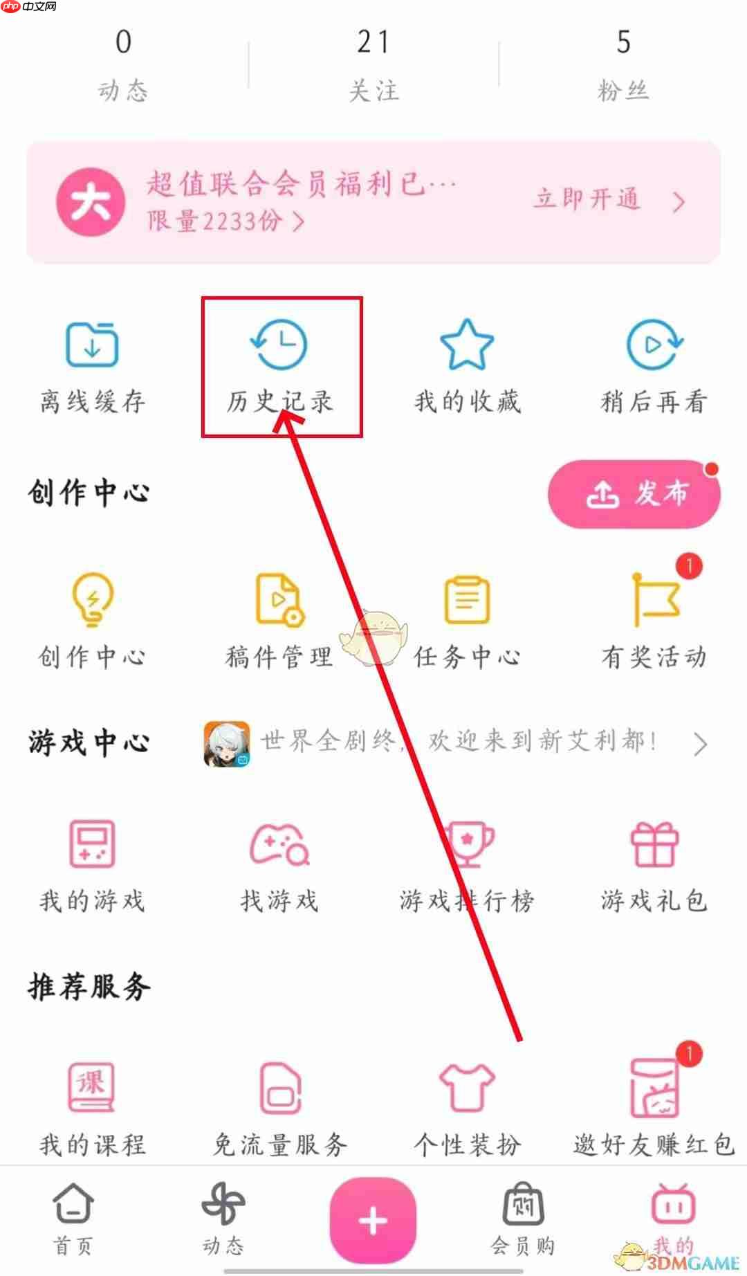 《哔哩哔哩》找回已删除历史记录方法教程2025  第2张