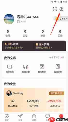 《优奢易拍》注销账户方法  第2张