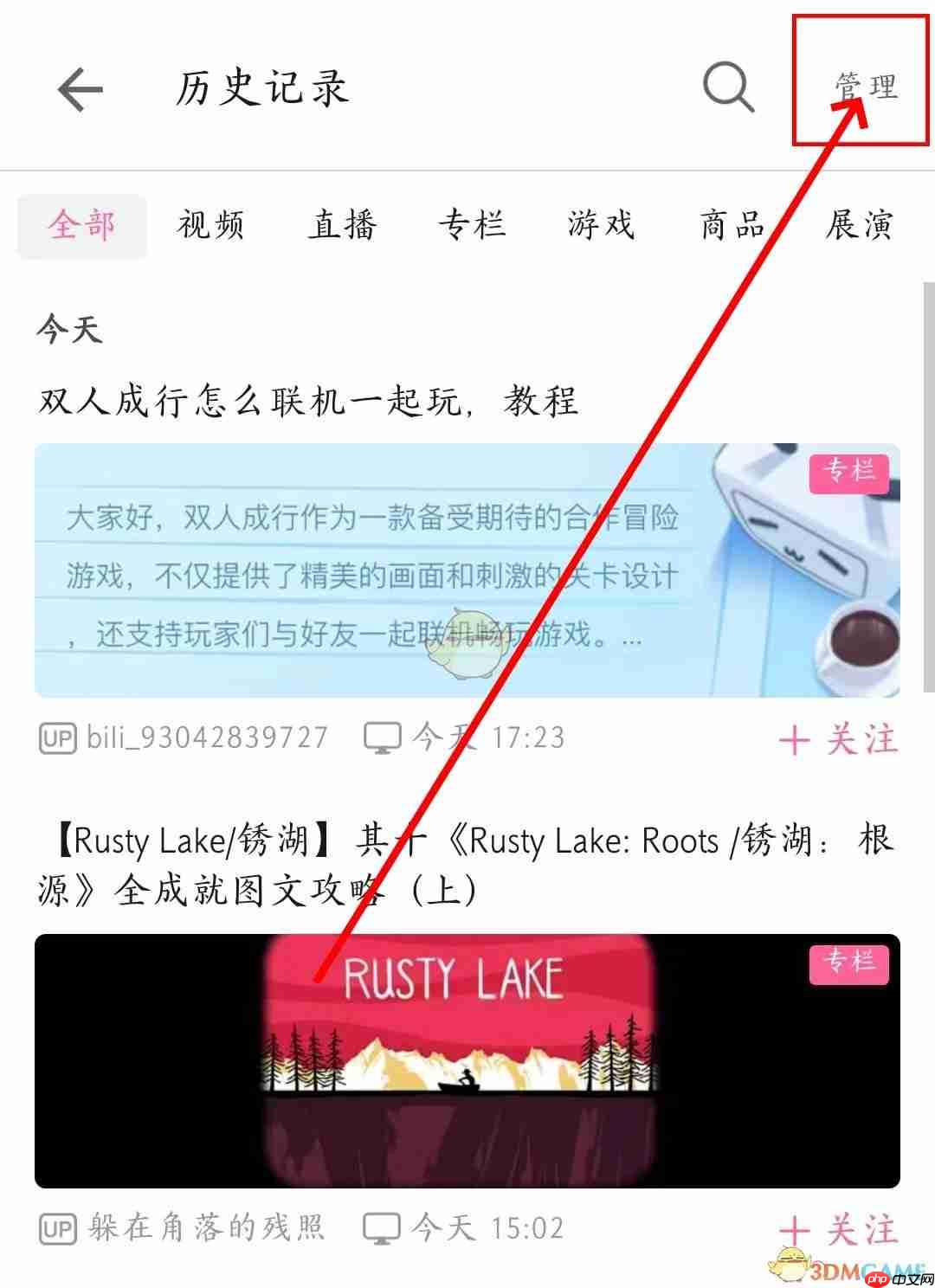 《哔哩哔哩》找回已删除历史记录方法教程2025  第3张