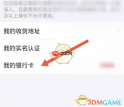 《云集》绑定银行卡方法  第4张