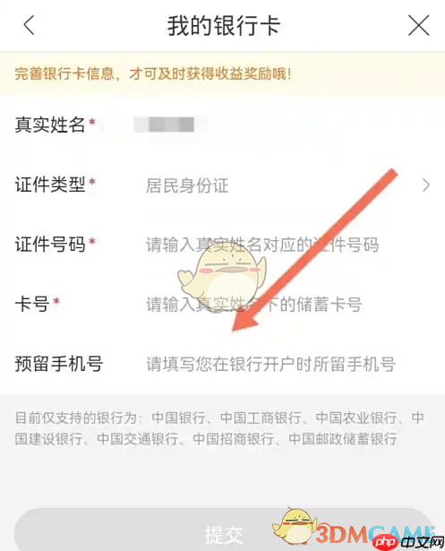 《云集》绑定银行卡方法  第5张