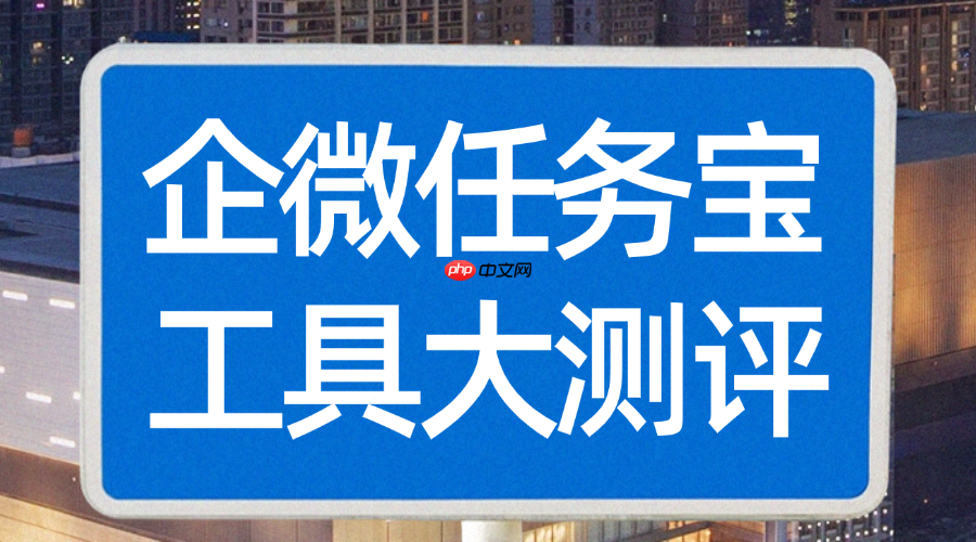 企微SCRM怎么选？深度实测！微伴助手企微任务宝引爆裂变增长