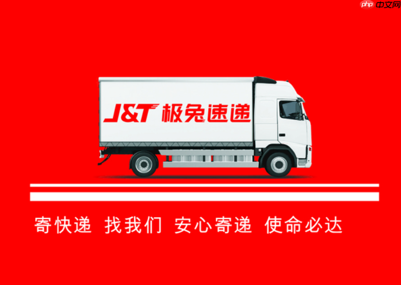 极兔快递单号查询在线入口页面 极兔快递单号查询官方在线服务