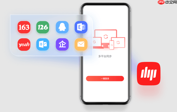 163邮箱手机版登录入口 163邮箱APP登录入口