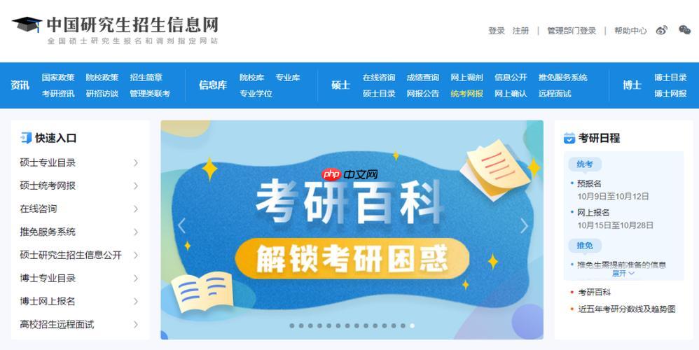 研招网官网准考证入口 2026考研准考证打印登录链接