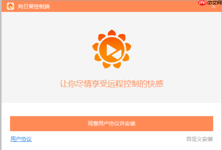 向日葵官网网页版入口 向日葵远程控制网页版快速登录