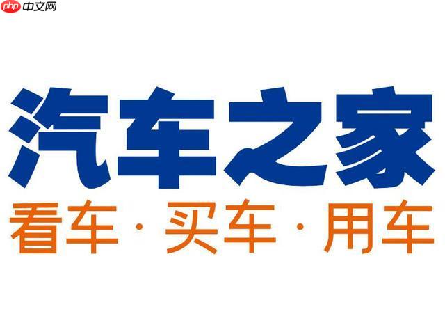汽车之家官网直接登录_汽车之家网页版免费进入