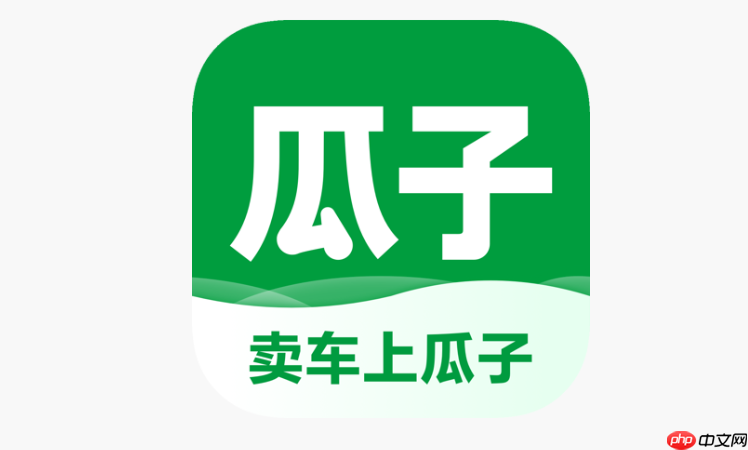 瓜子严选二手车登录入口_瓜子卖车官方网站直达链接