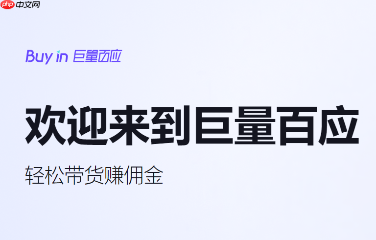 巨量百应网页版无需安装 巨量百应在线使用官方通道